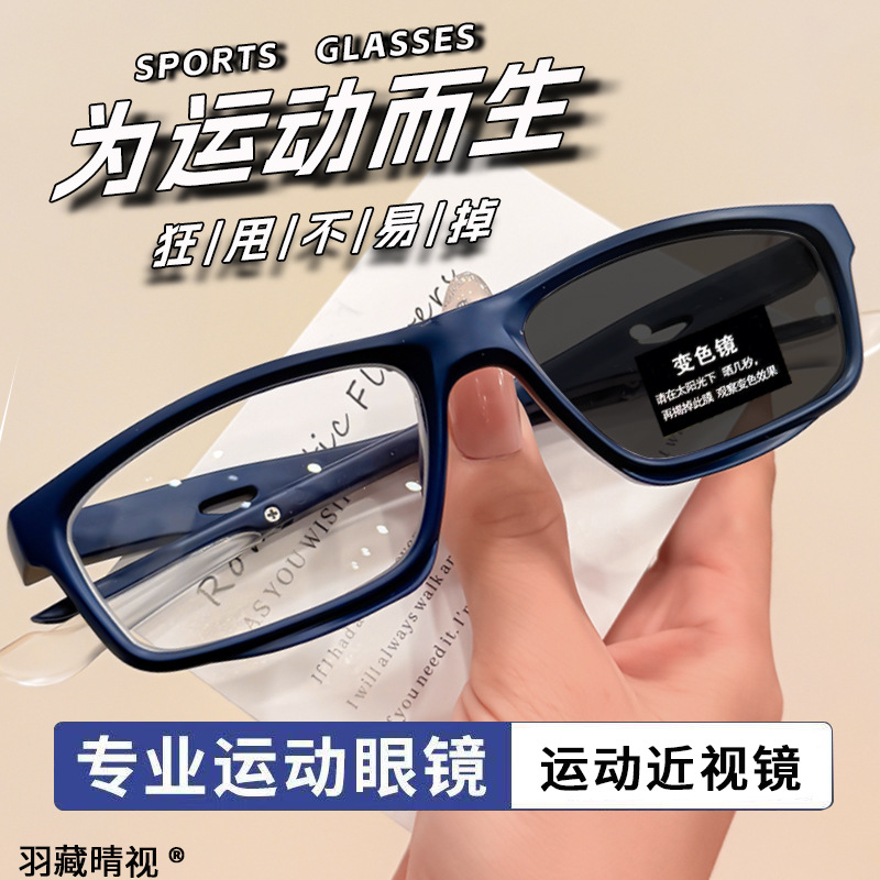 Outdoor Lighting Manufacturers - New color-changing sports myopia glasses outdoor